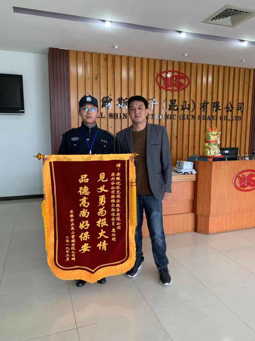 精英精神在心中，見義勇為永傳承