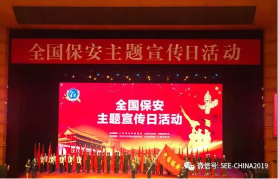 不忘初心跟黨走 牢記使命勇?lián)?dāng)--“724”全國保安主題宣傳日活動(dòng)在京舉行