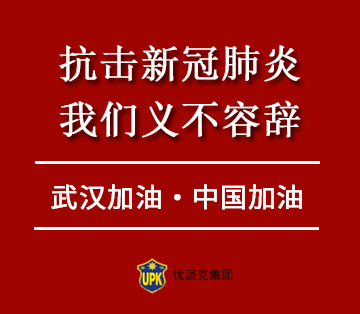 抗擊新冠肺炎，我們義不容辭
