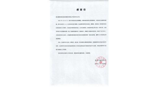 共戰(zhàn)疫情，服務不減——優(yōu)派克集團駐點隊員收到客戶表揚信